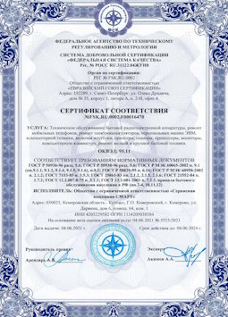 06.07.2010 Новомосковск - Техническое обслуживание радиоэлектронной аппаратуры, телефонов, ЭВМ