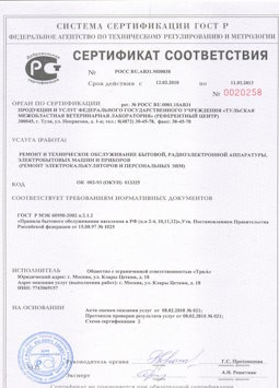 05.08.2013 Новомосковск - Ремонт, техническое обслуживание радиоэлектронной аппаратуры