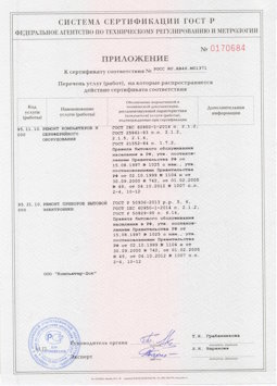 20.05.2014 Новомосковск - Ремонт компьютеров и периферийного оборудования, приборов эл. техники