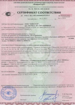 25.06.2015 Новомосковск - Услуги по ремонту и техническому обслуживанию приборов радиоэл. аппаратуры