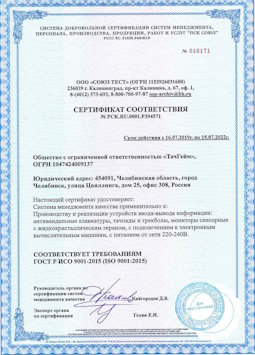 15.07.2015 Новомосковск - Производство и реализация устройств ввода-вывода информации